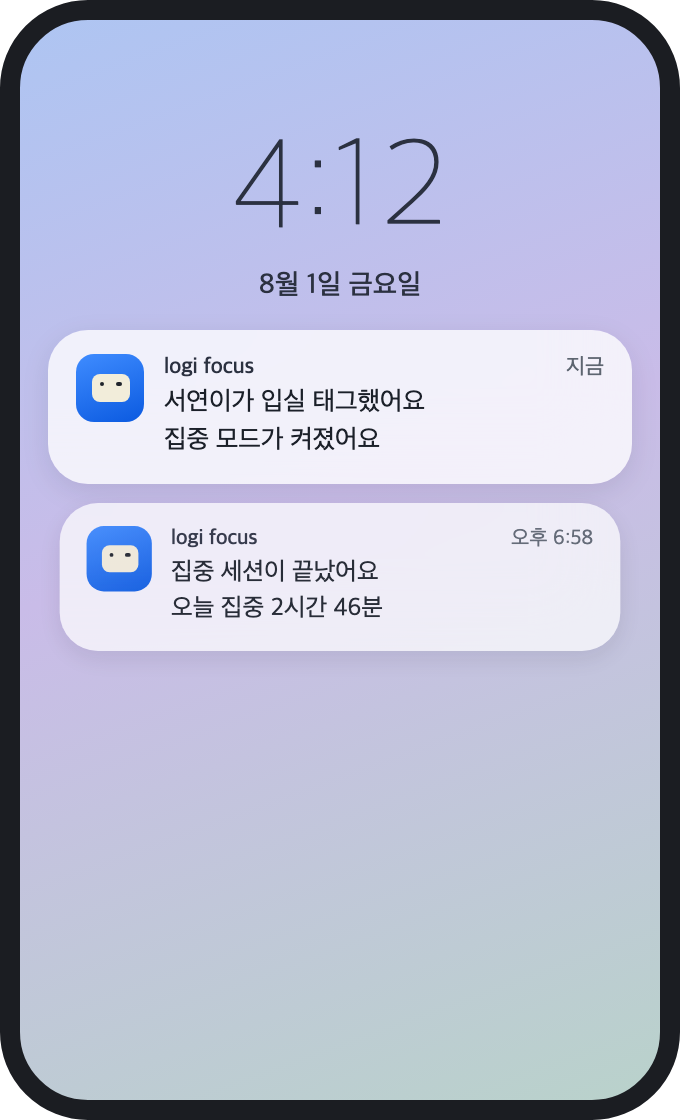 입실 태그 시 보호자에게 가는 알림 화면 예시 — 집중 모드 시작과 종료