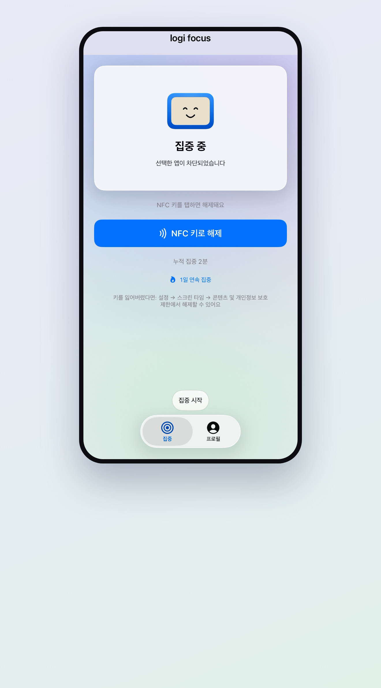 집중을 끝내기 위해 NFC 키를 다시 탭해 잠금을 해제하는 모습